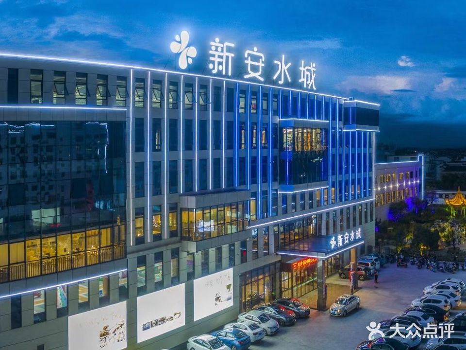 新安水成