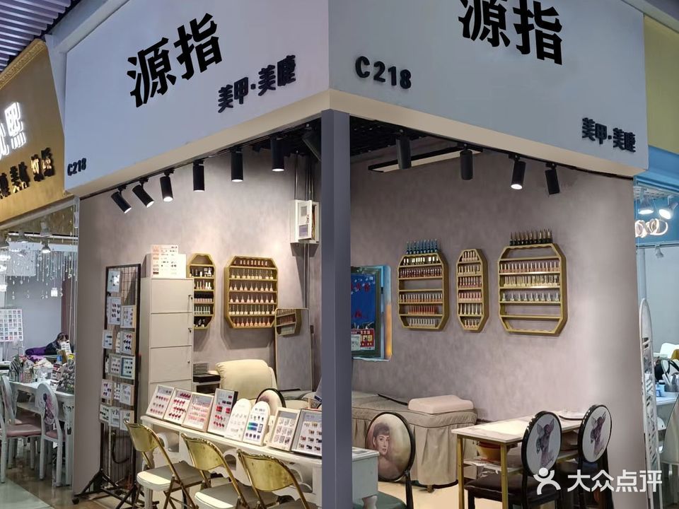 源指美睫美睫(财富店)