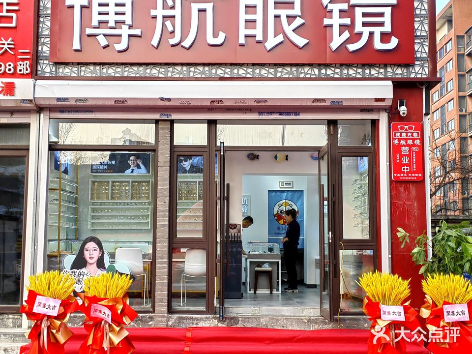 博航眼镜