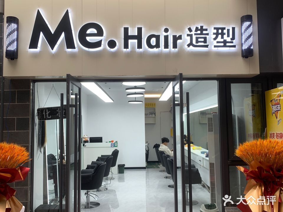 Me Hair造型