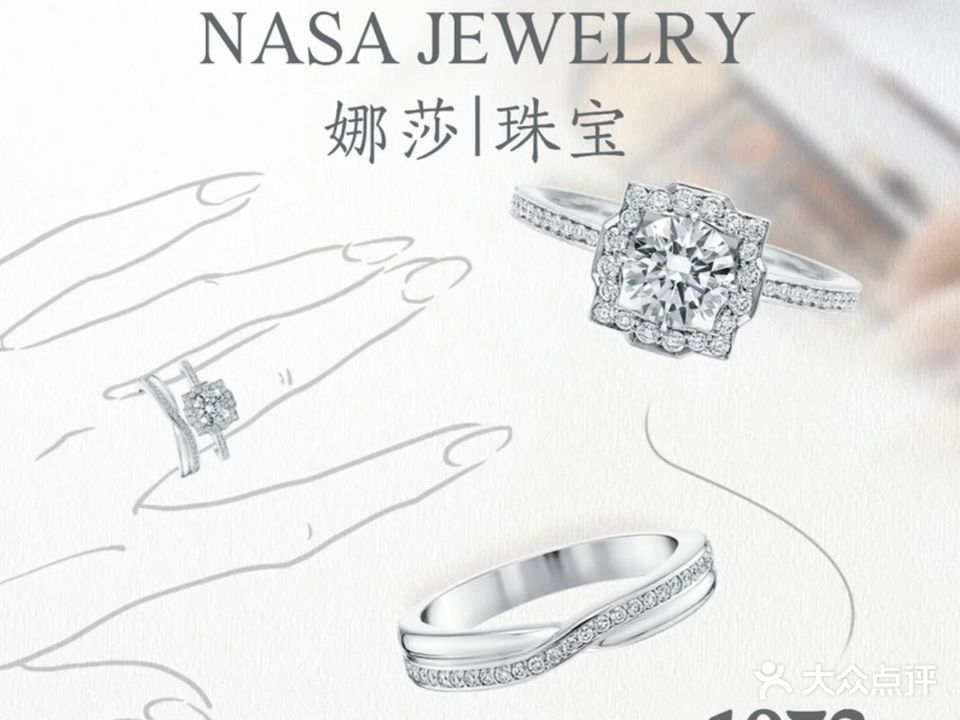 NASA JEWELRY·娜莎珠宝
