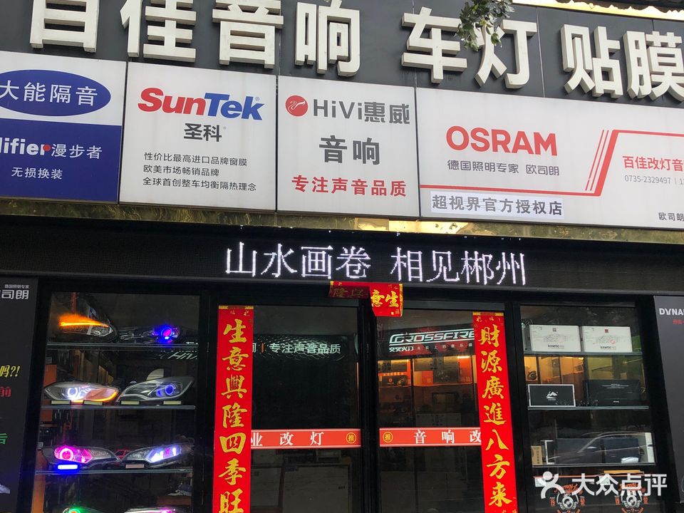 百佳音响车灯贴膜
