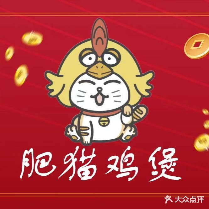 肥猫鸡煲店·牛蛙·生蚝(新会店)
