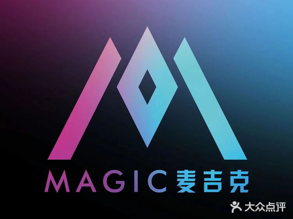 MAGIC麦吉克KTV(海乐世界店)