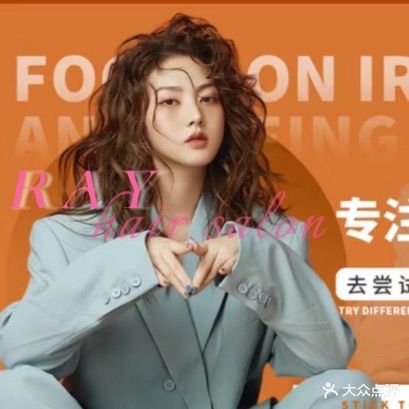 RAY salon接发·烫·染(师院店)