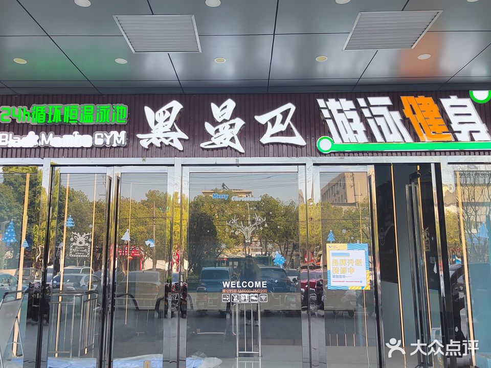 黑曼巴游泳健身馆(华海3C店)