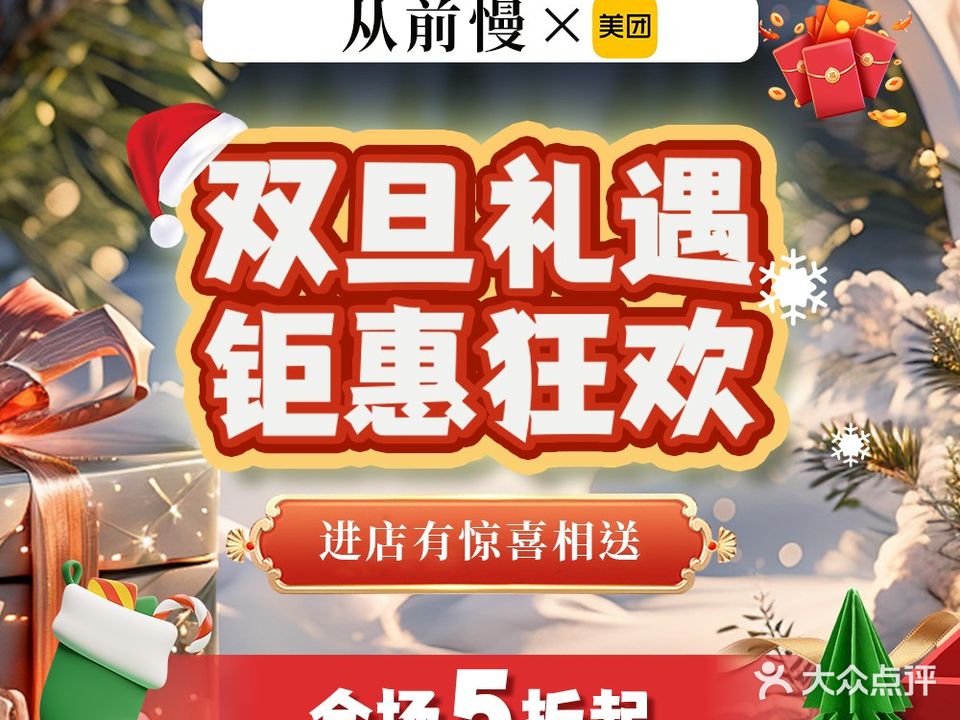 从前慢足道(徐东店)