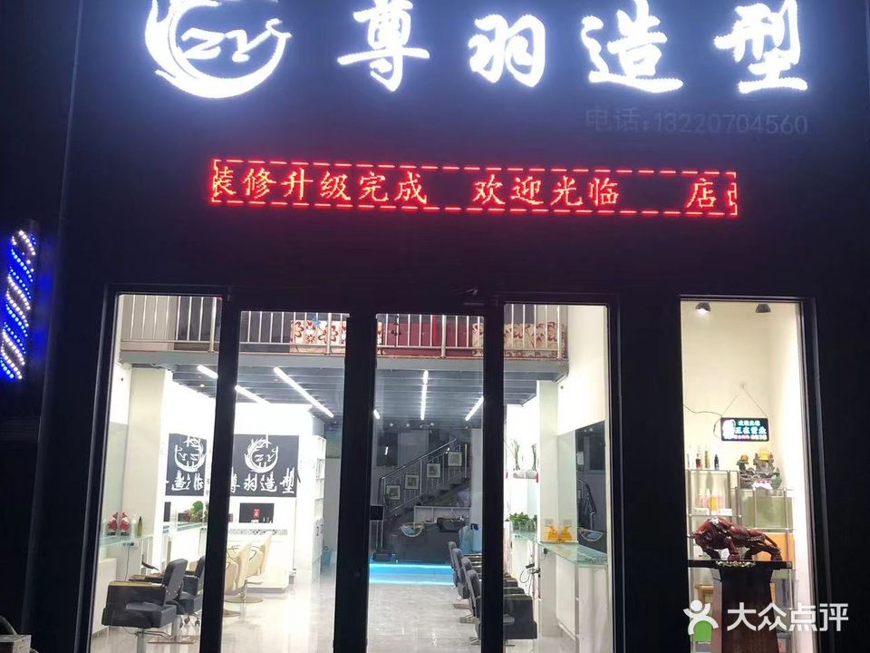 尊羽造型(麒麟阁店)