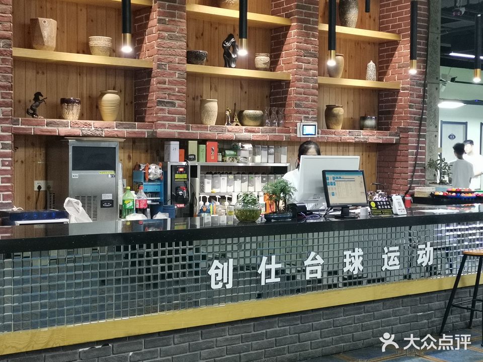 创仕太球