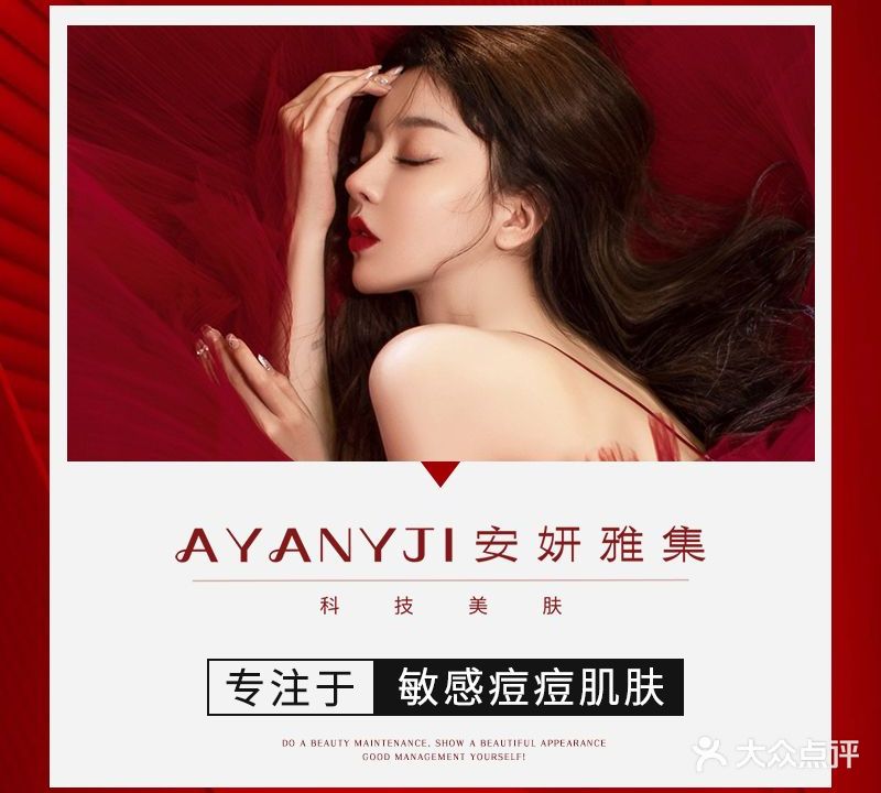 安颜雅集问题性肌肤修护中心