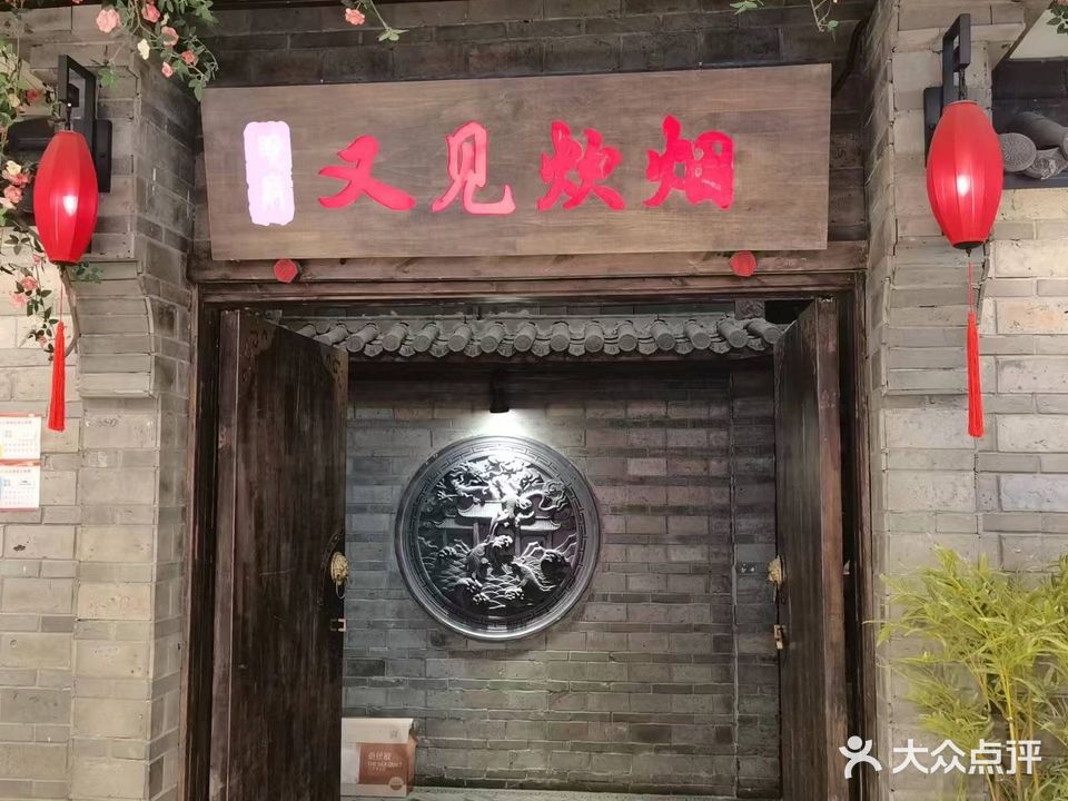 皖府·又见炊烟(吾悦广场阜阳店)