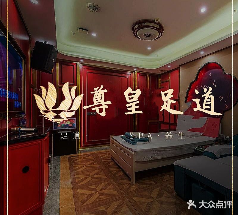 尊皇·男SPA
