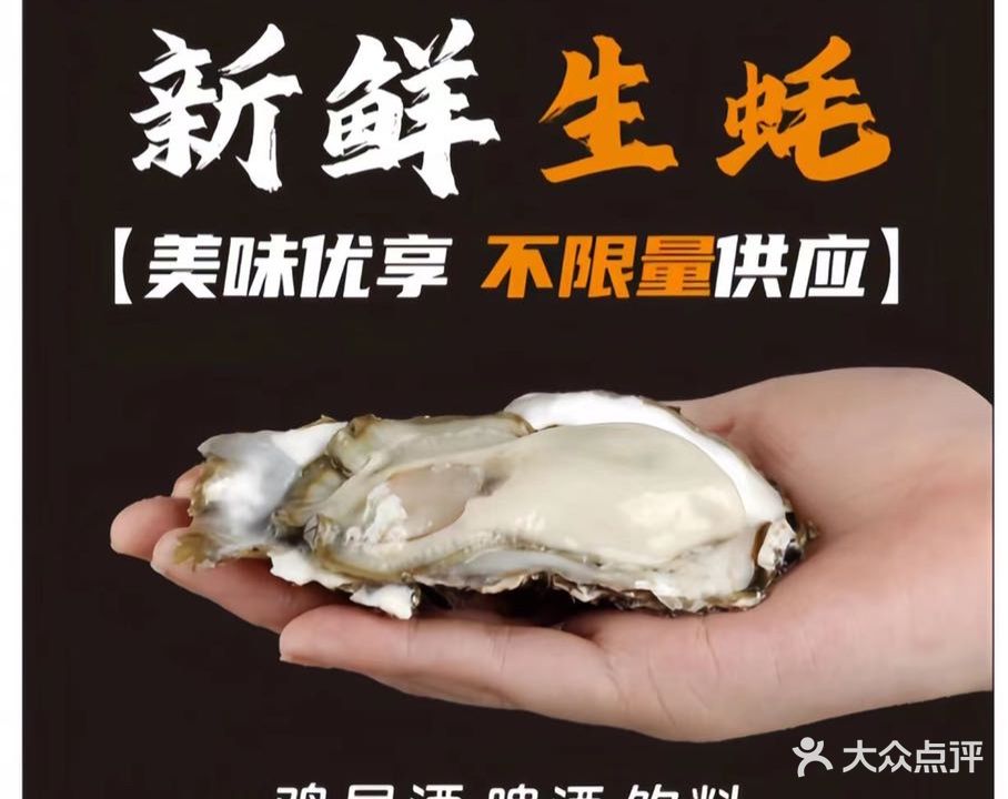 相约海中金鲜蚝自自(嘉禾望岗店)