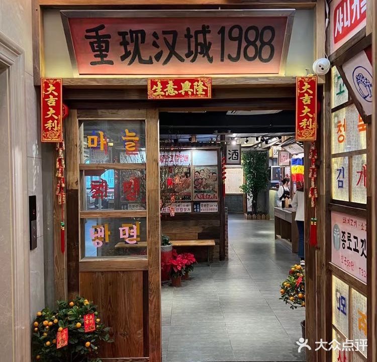 奉元道炭烤肉