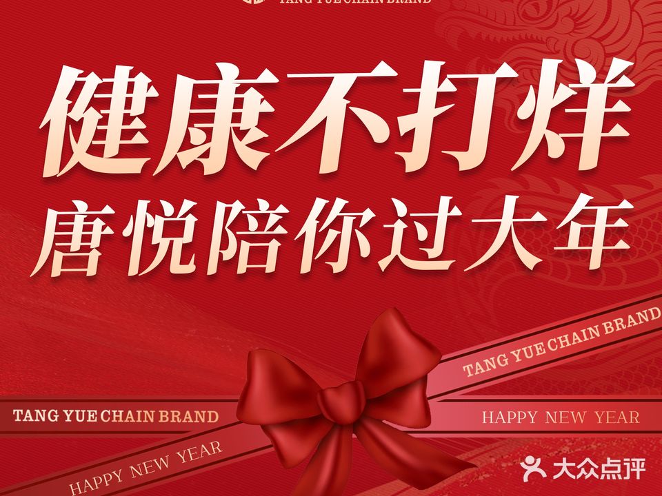 唐悦连锁·影院试足道·SPA(小金口店)