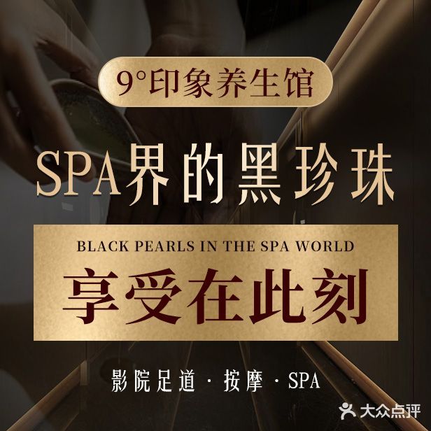 9度印象·影院足道·按摩SPA(湾仔店)