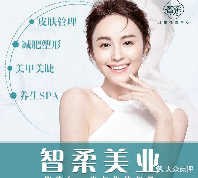 智柔美乐(嵩山路店)