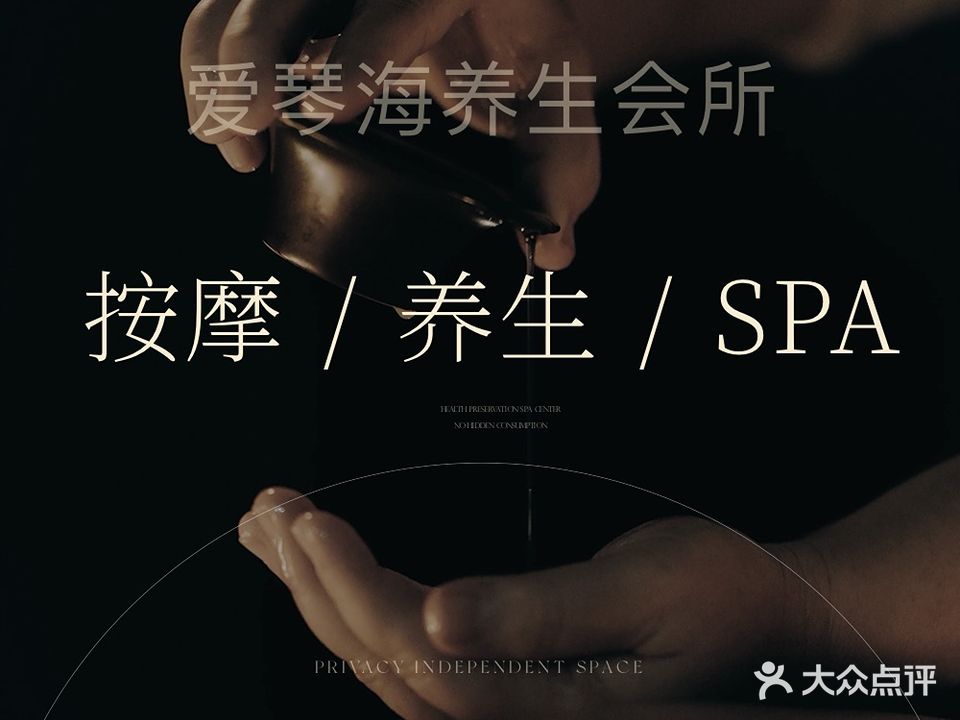 爱琴海养生会所