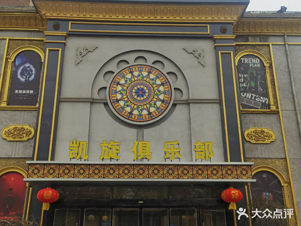 凯旋俱乐部