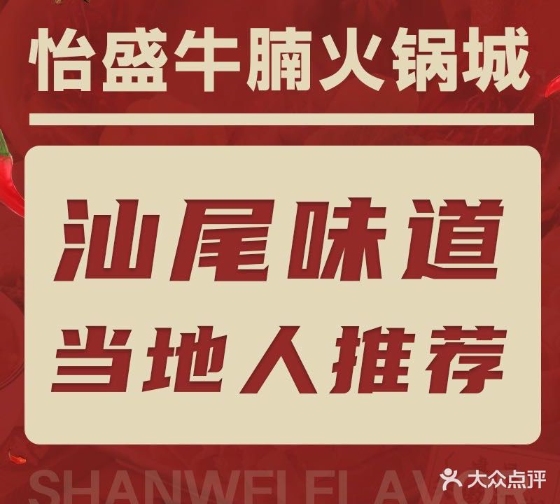 怡亮美食店(汕尾本地热卖店)