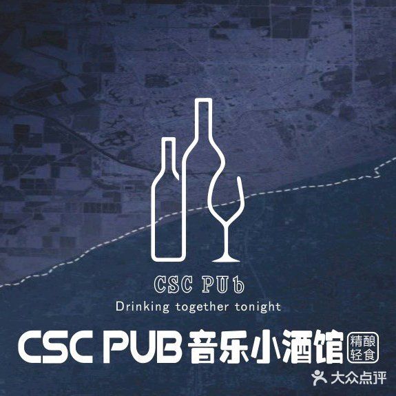 CSC PUB音乐小酒馆(吾悦广场店)