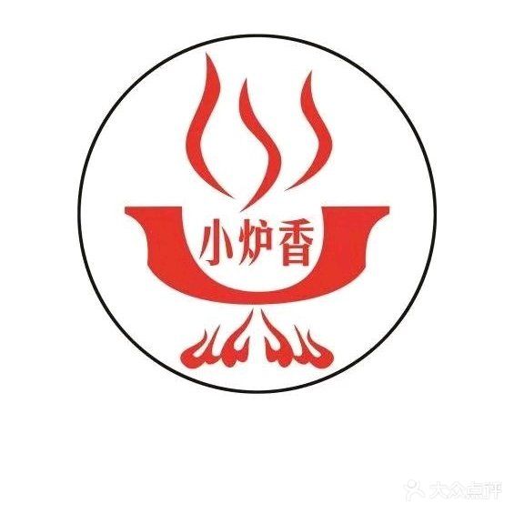 小炉香·辣子自主火锅