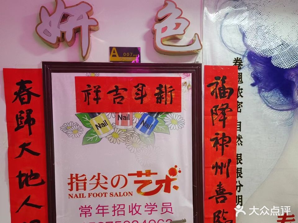 妍色美甲(运河路店)