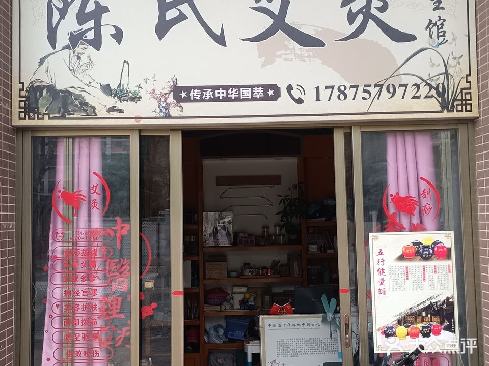 陈氏艾灸养生馆