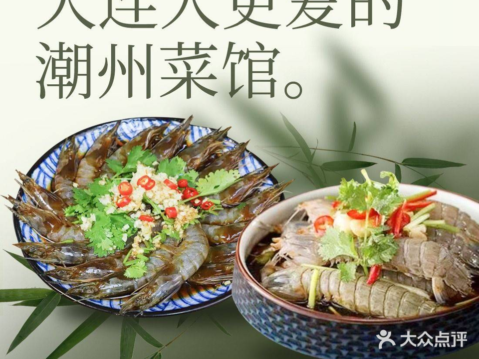 悦潮·潮州菜