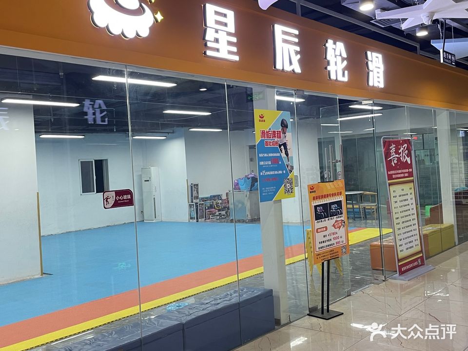 星辰总轮滑(万达店)