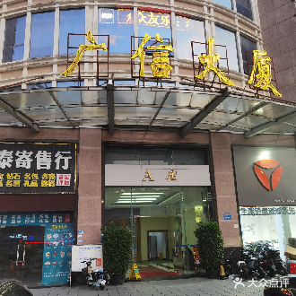 众友乐棋牌室(广信大厦A座店)