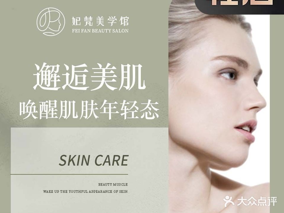 妃梵肤管理管理(世纪东方店)