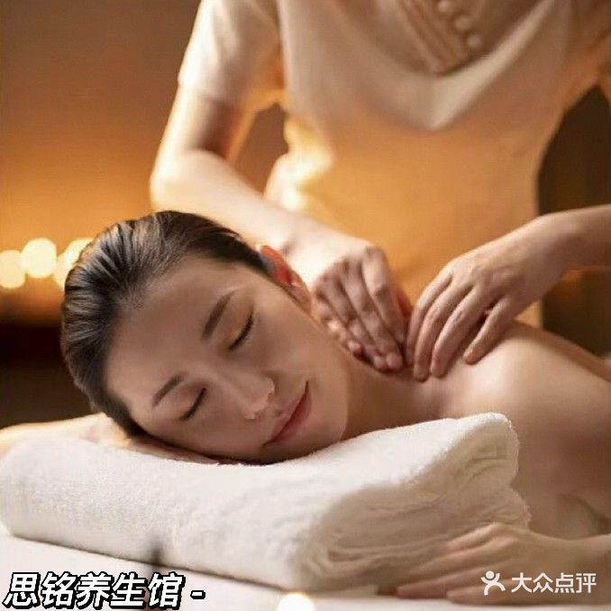 思铭养生馆·瑶浴·东北式搓澡