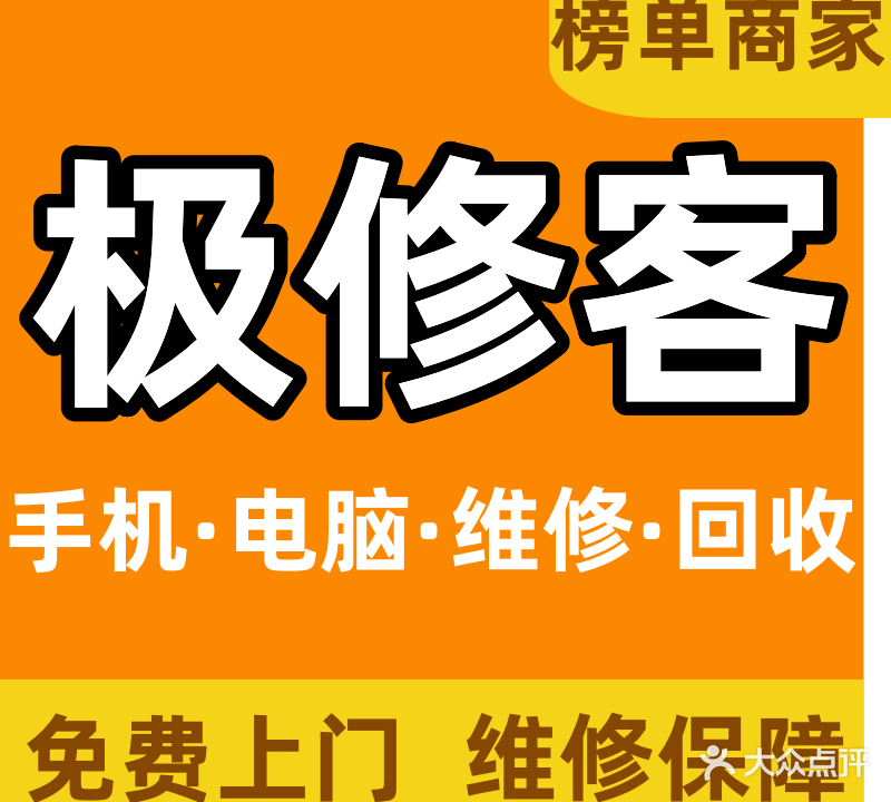 快修客手机服务中心(瑞景商业广场莲前东路店)