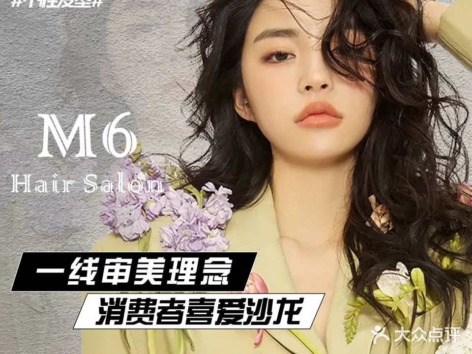 M6 Hair Salon(万象城点)