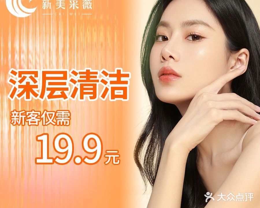 NEW BEAUTY新美采薇