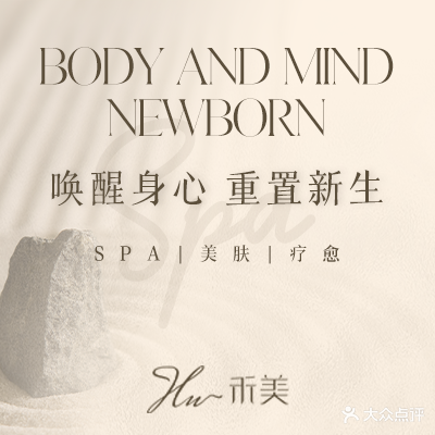 禾美科技美肤·芳香疗愈SPA联合会所(恒隆店)