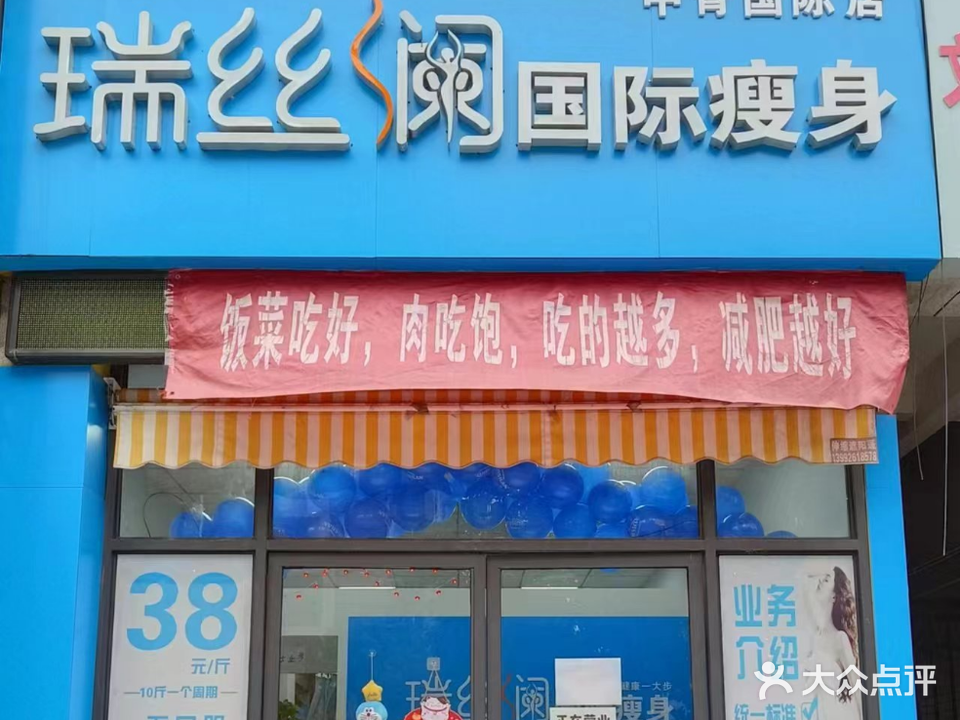 瑞丝澜国际瘦身(中青国际店)