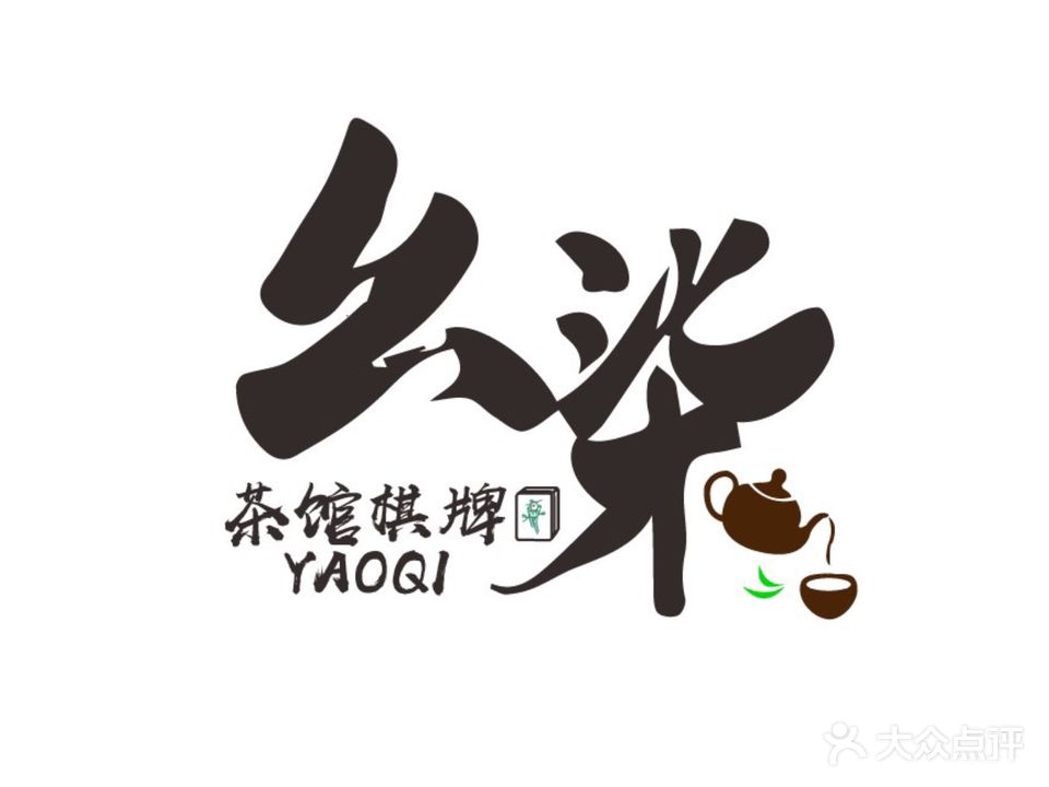 幺柒棋牌闲步道茶茗