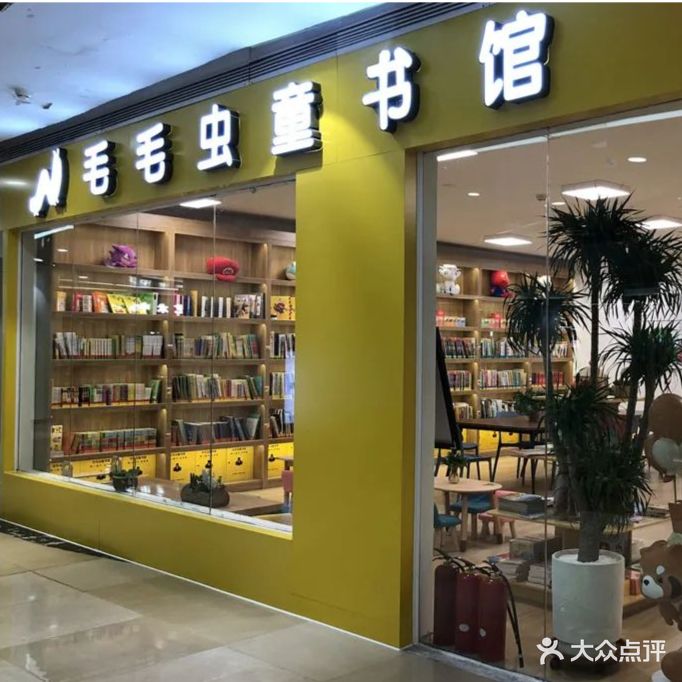 毛毛虫童书馆(天佑城南马路店)