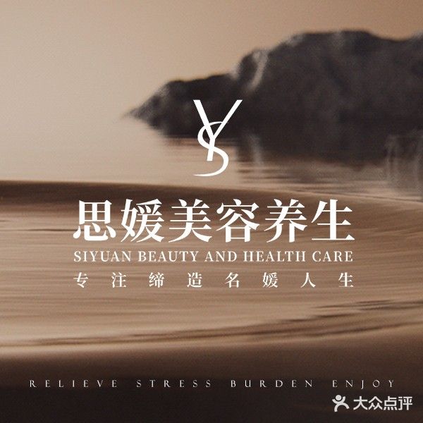 思媛养生抗衰SPA(体育场路店)