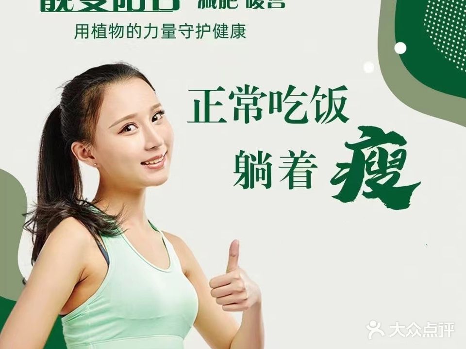 陌谷草本生态减肥