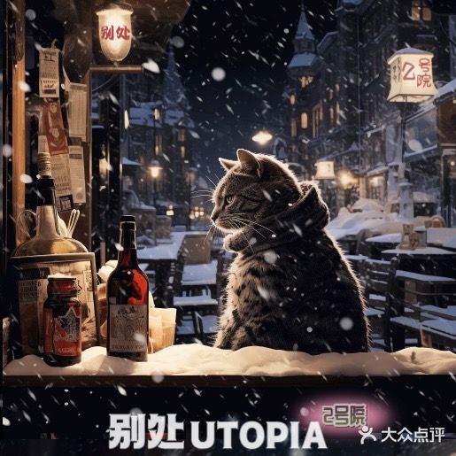 别处UTOPIA