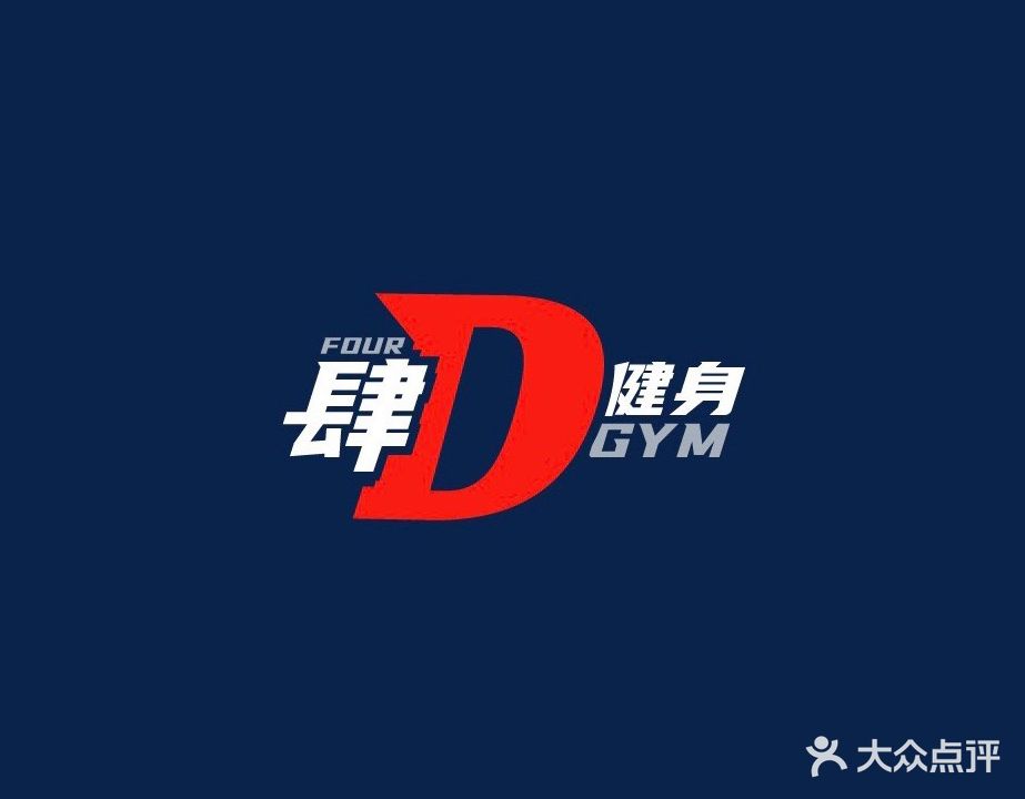 肆D健身(思北殿)