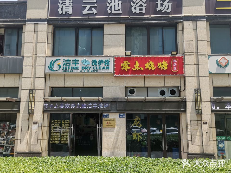 清云池浴场(凤池路店)