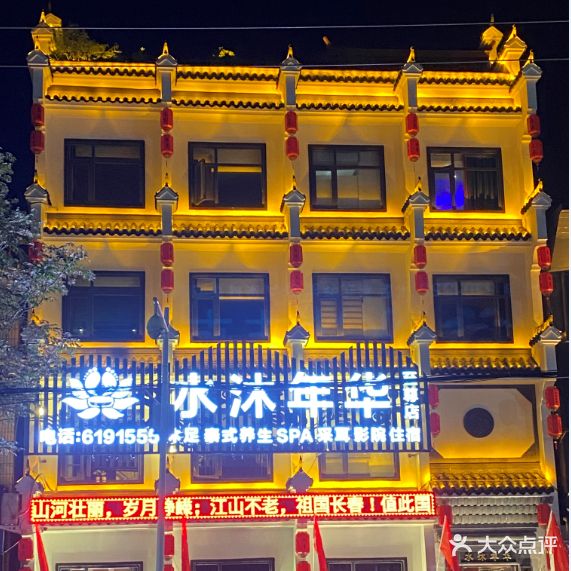 水木年华(至尊店)