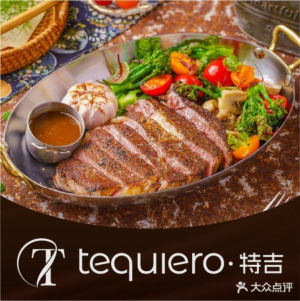 Tequiero·特吉餐酒馆(天安云谷店)