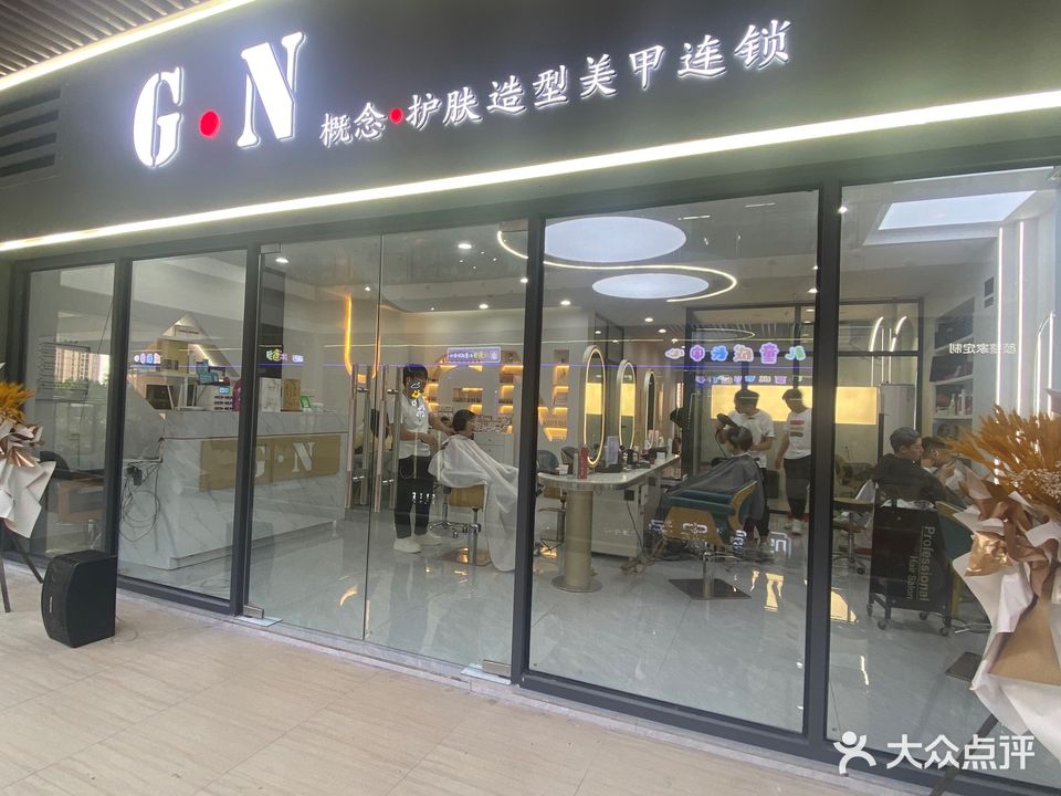 G·N概念护肤造型美甲连锁店