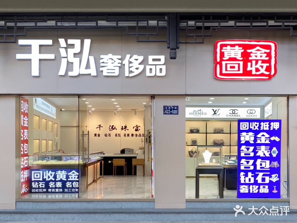 千泓奢侈品黄进回收