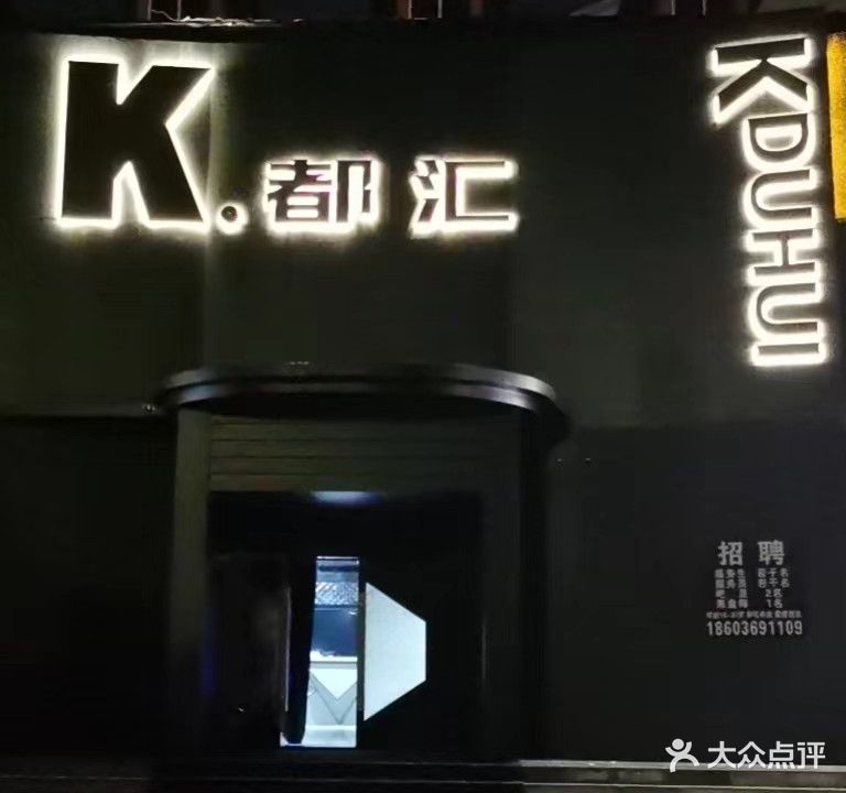 凯都会KTV